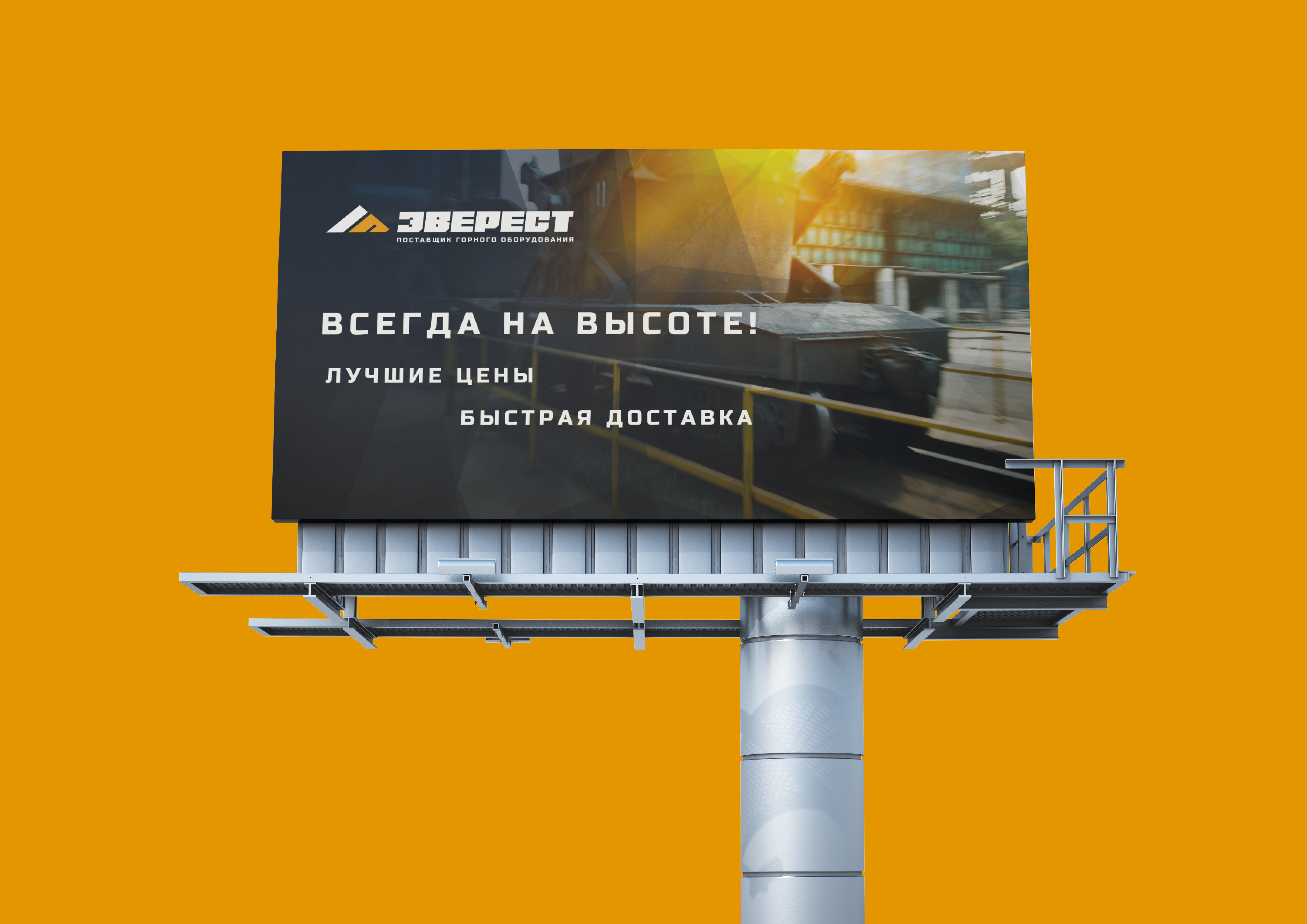 Эверест - Наружная реклама